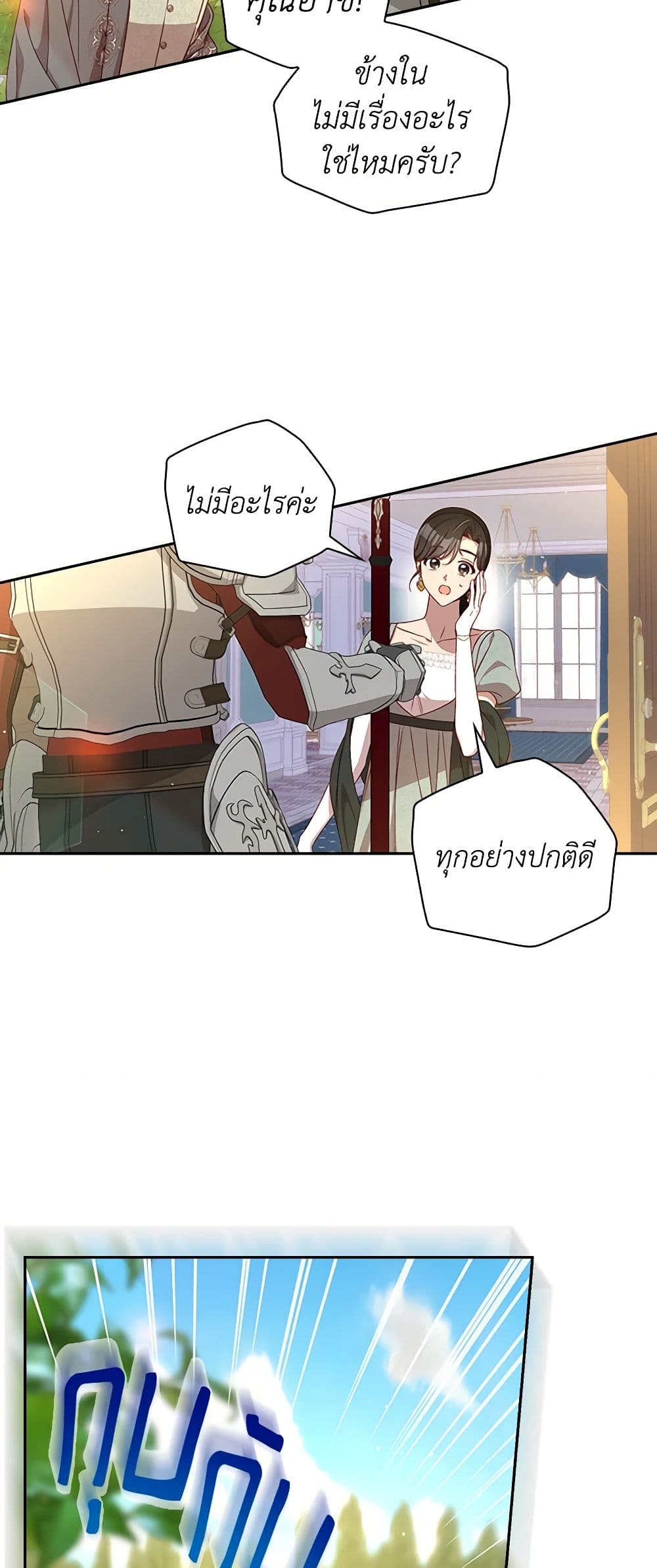 Surviving As A Maid page 20