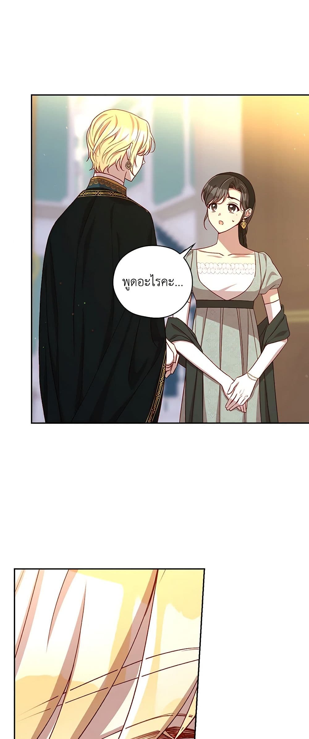 Surviving As A Maid page 49
