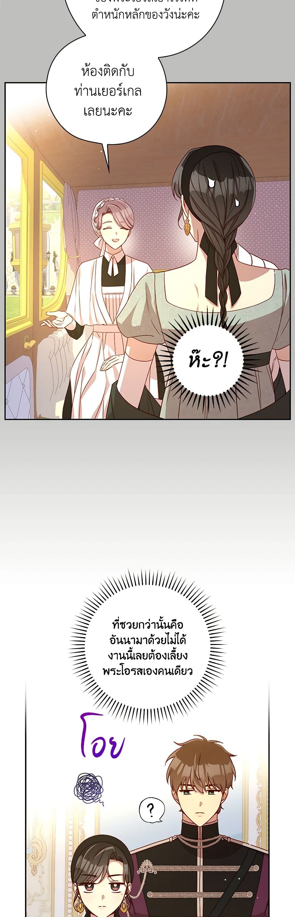Surviving As A Maid page 6
