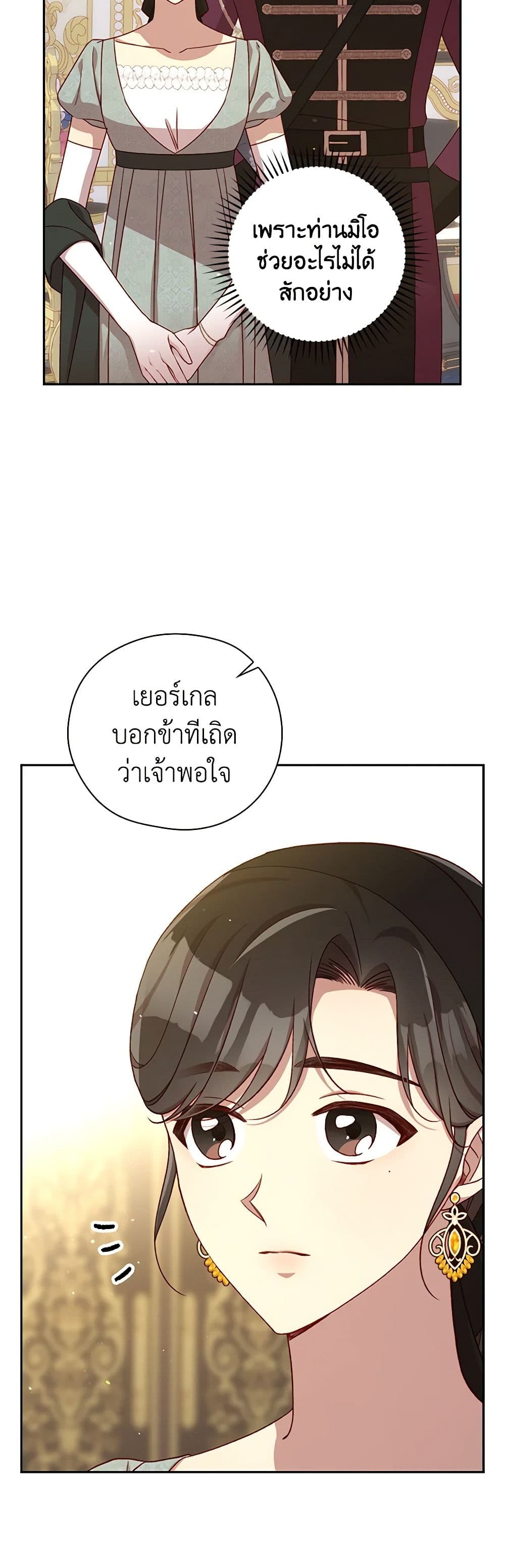 Surviving As A Maid page 7