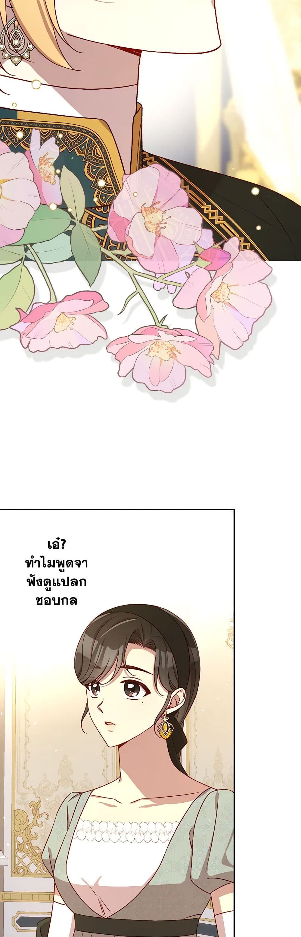 Surviving As A Maid page 17
