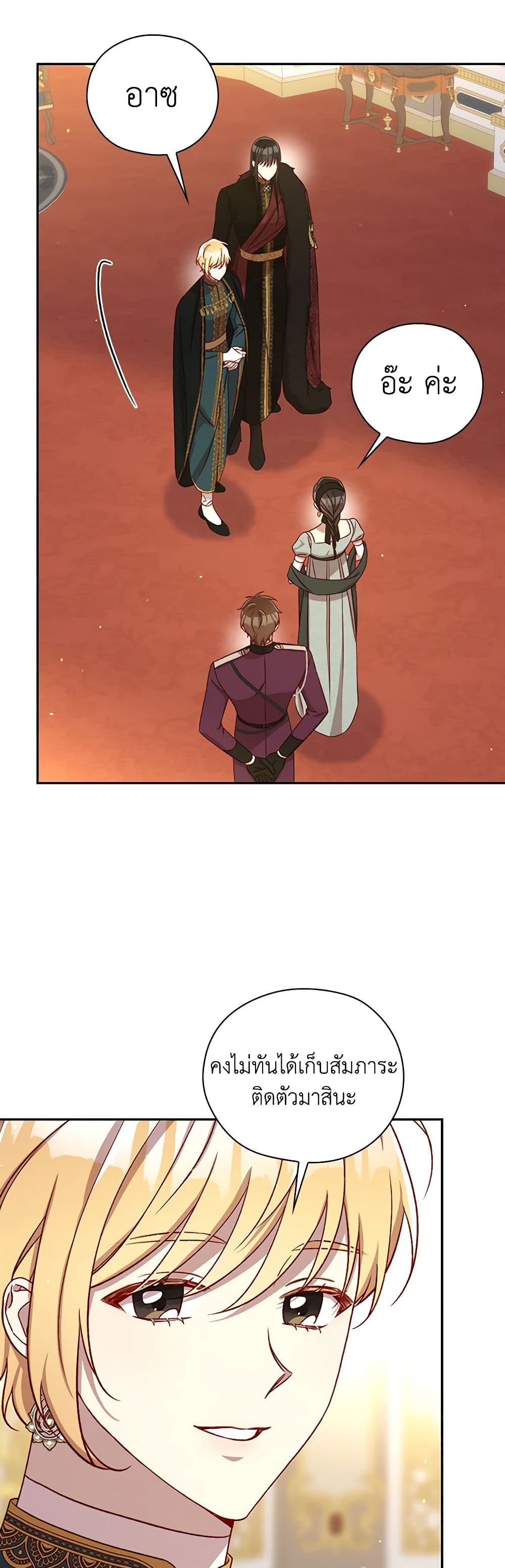 Surviving As A Maid page 19