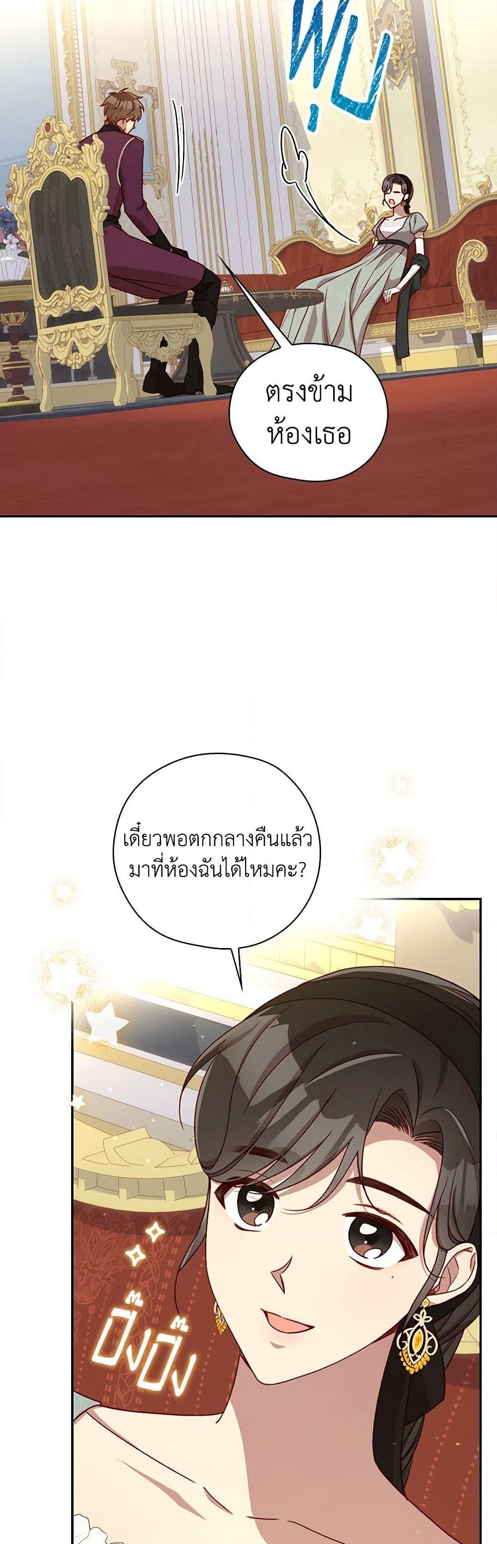 Surviving As A Maid page 25