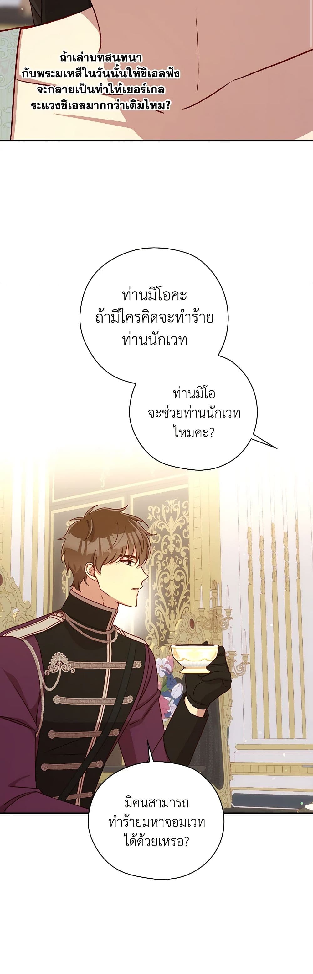 Surviving As A Maid page 38
