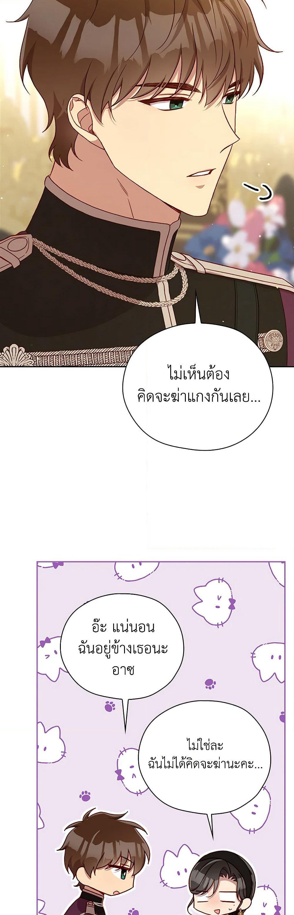 Surviving As A Maid page 42