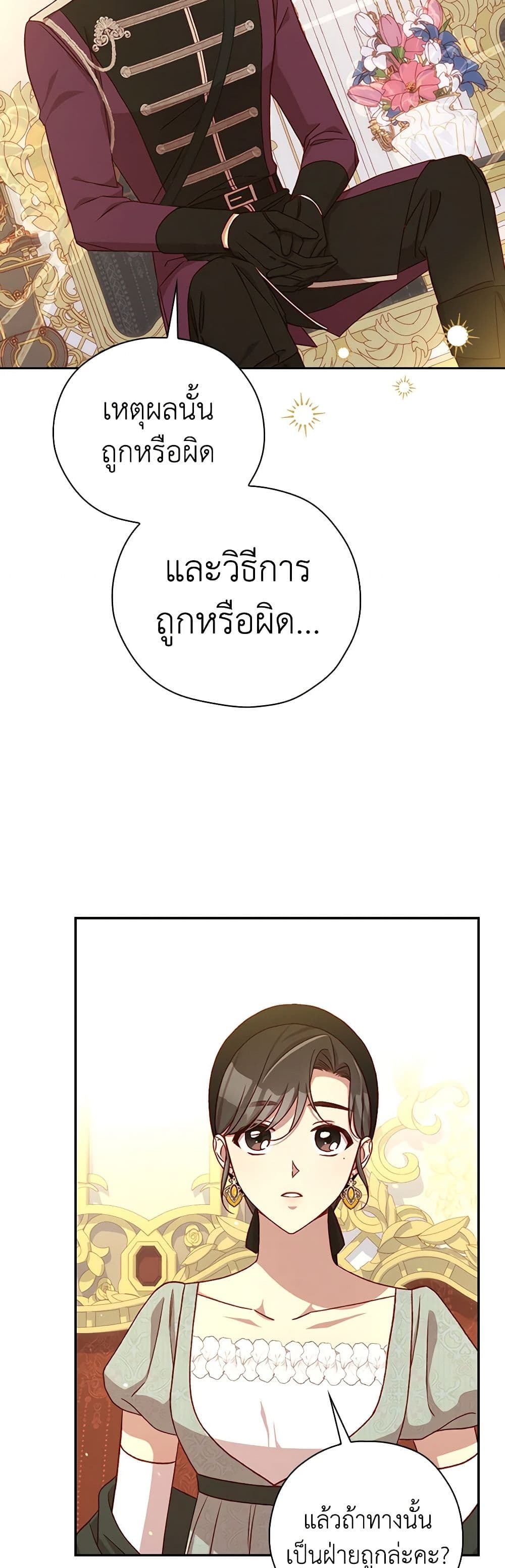 Surviving As A Maid page 46