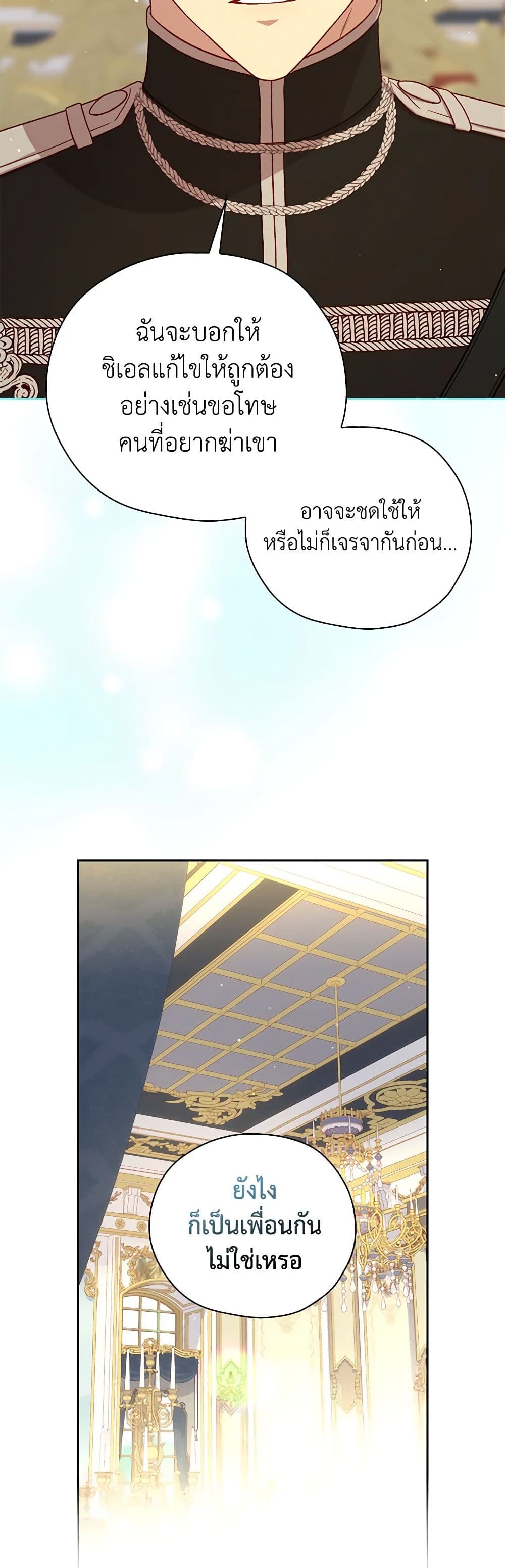 Surviving As A Maid page 48