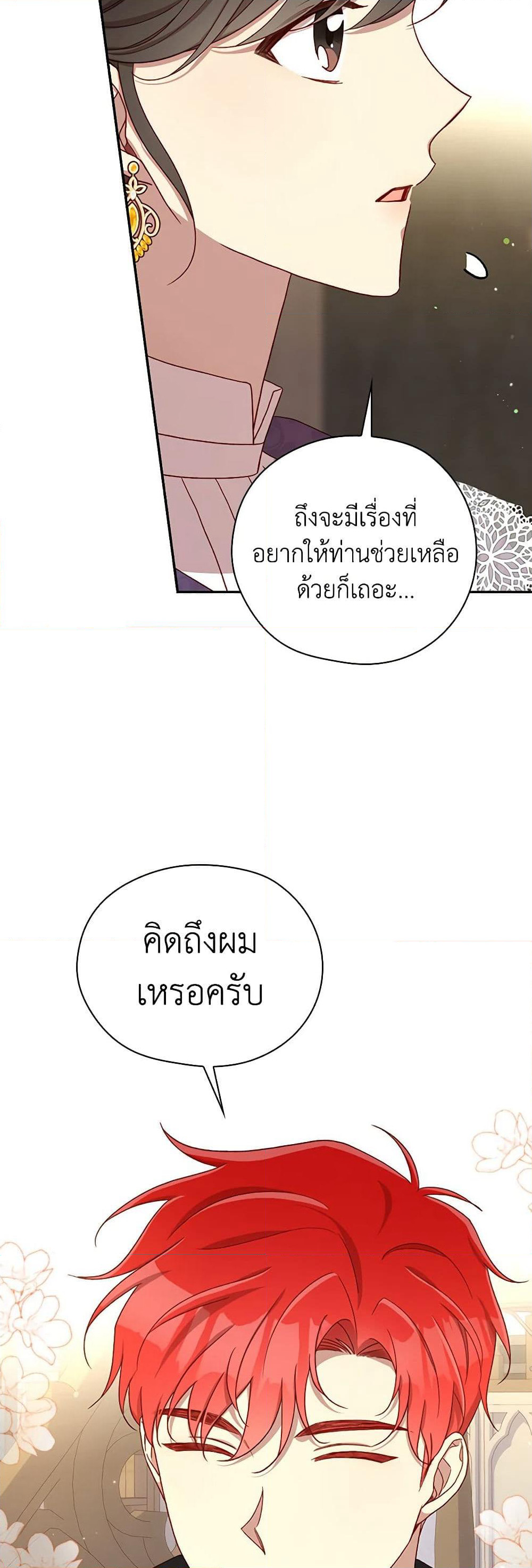 Surviving As A Maid page 20