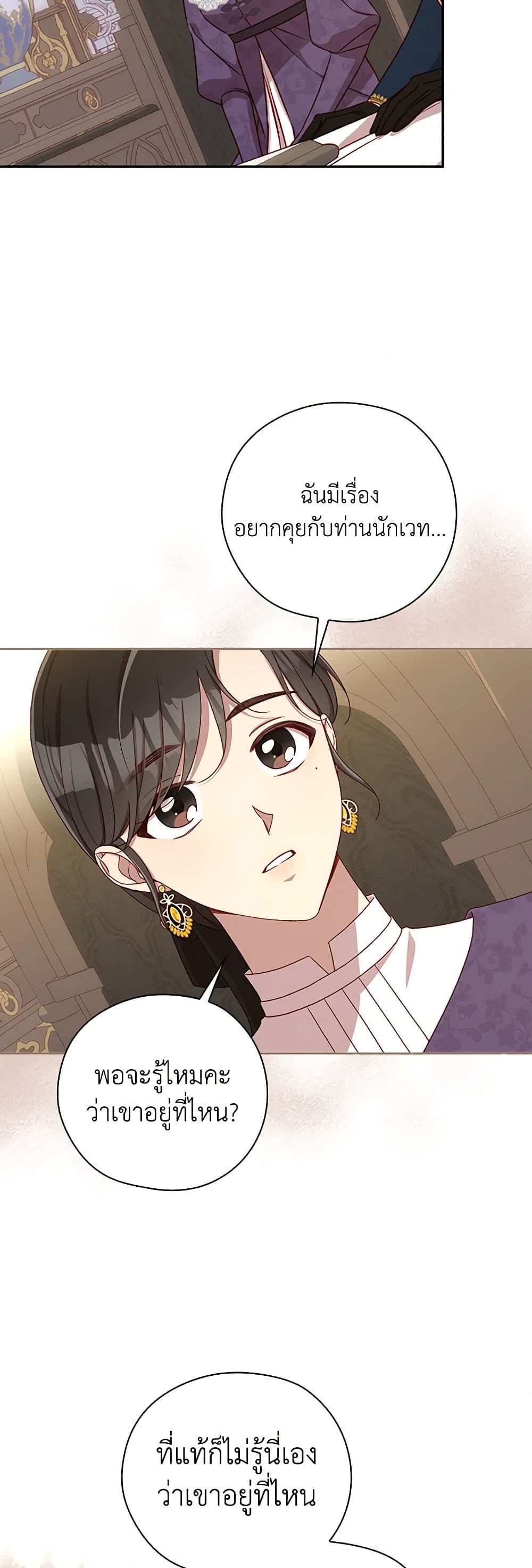 Surviving As A Maid page 22