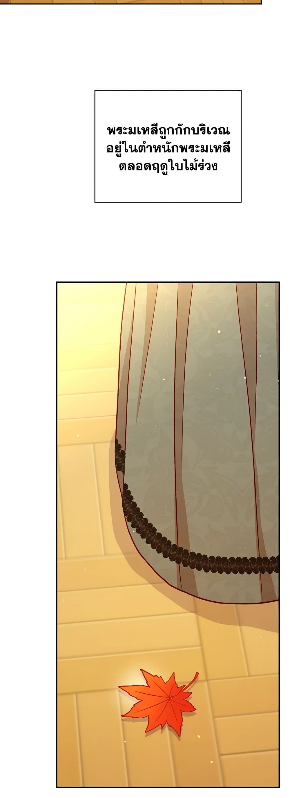 Surviving As A Maid page 18