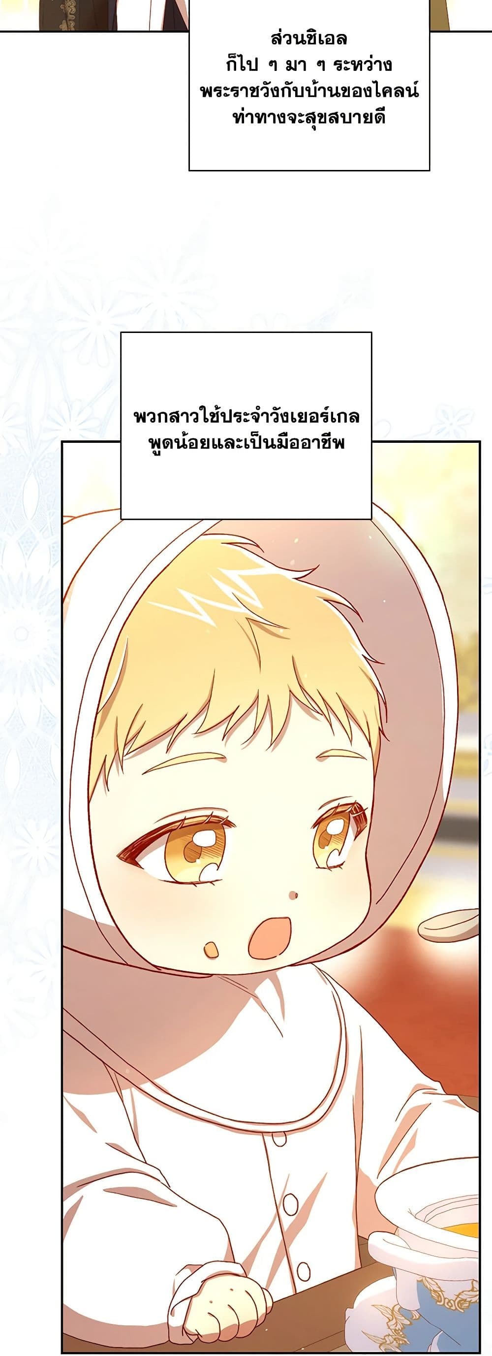 Surviving As A Maid page 31