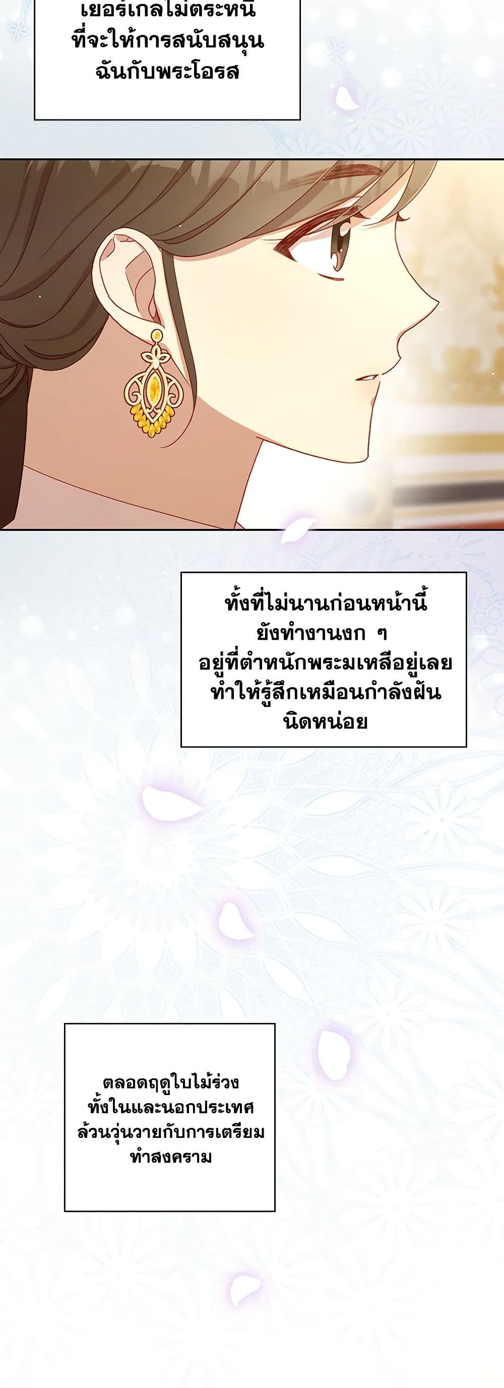 Surviving As A Maid page 33