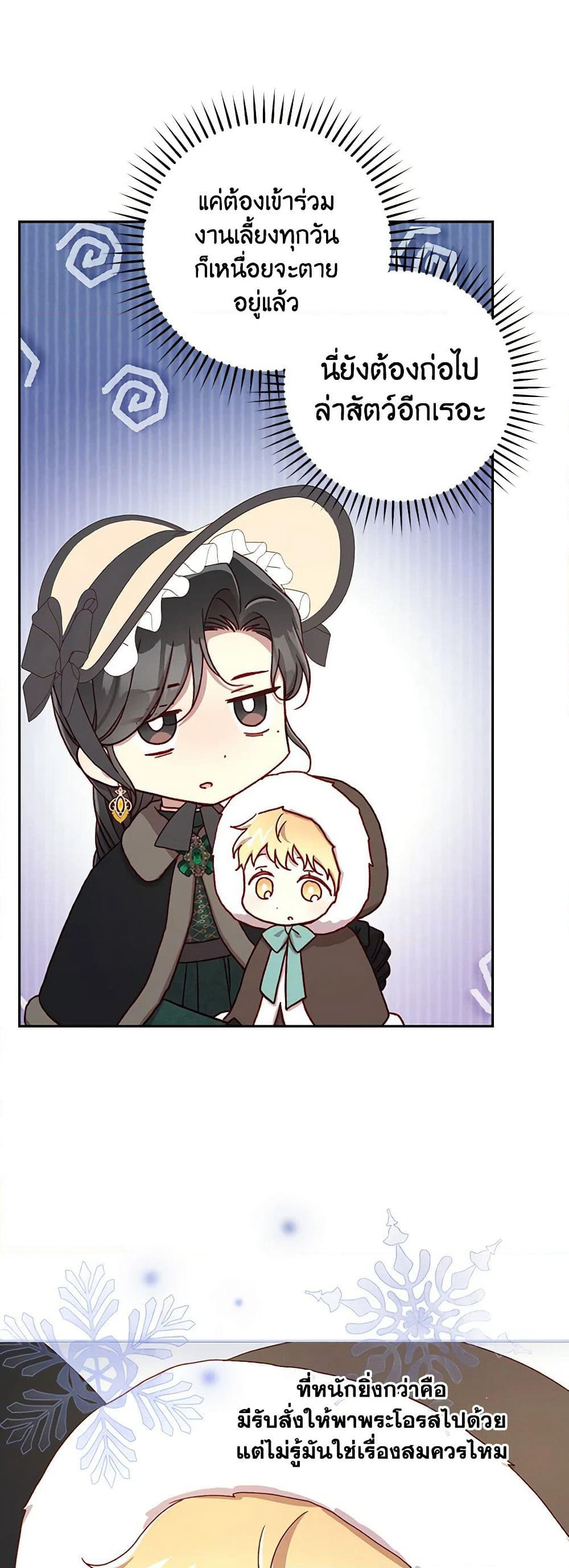 Surviving As A Maid page 38