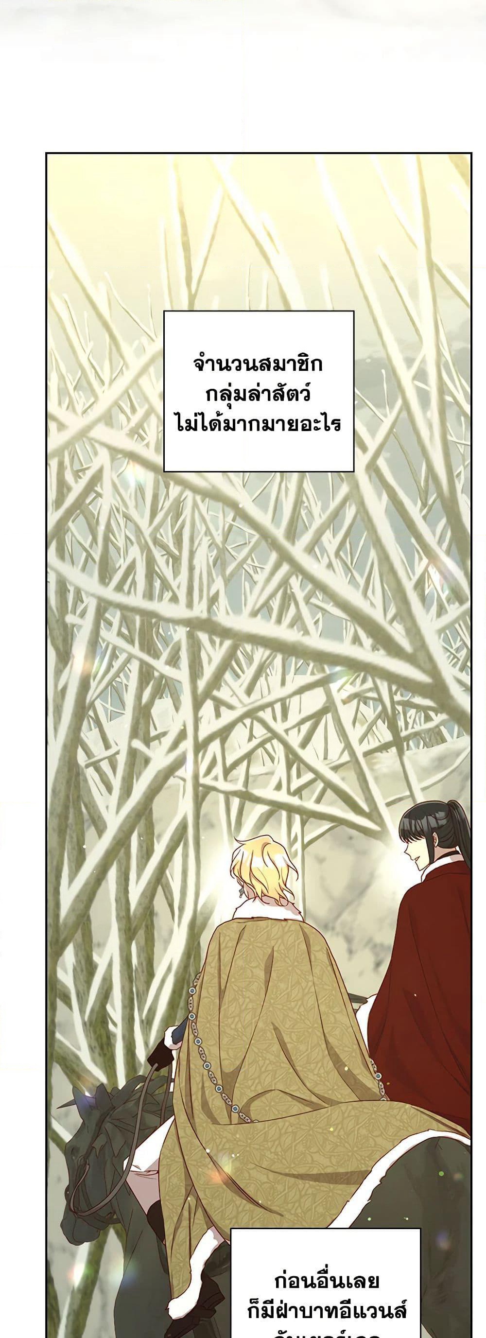 Surviving As A Maid page 48