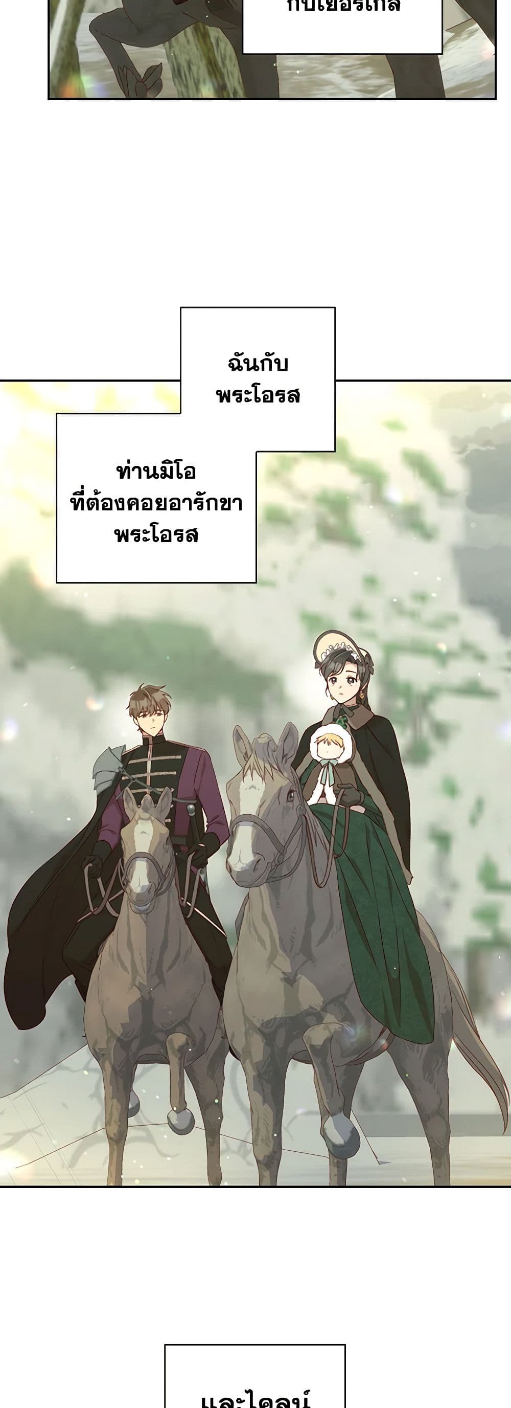 Surviving As A Maid page 49