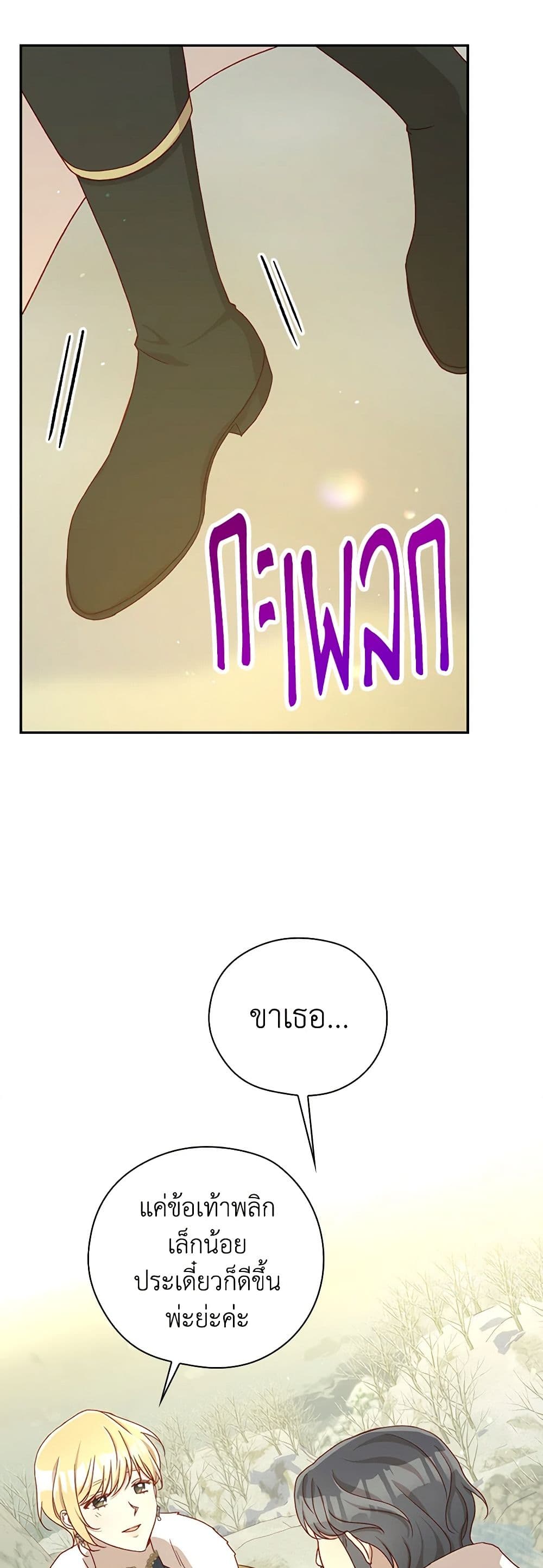Surviving As A Maid page 27