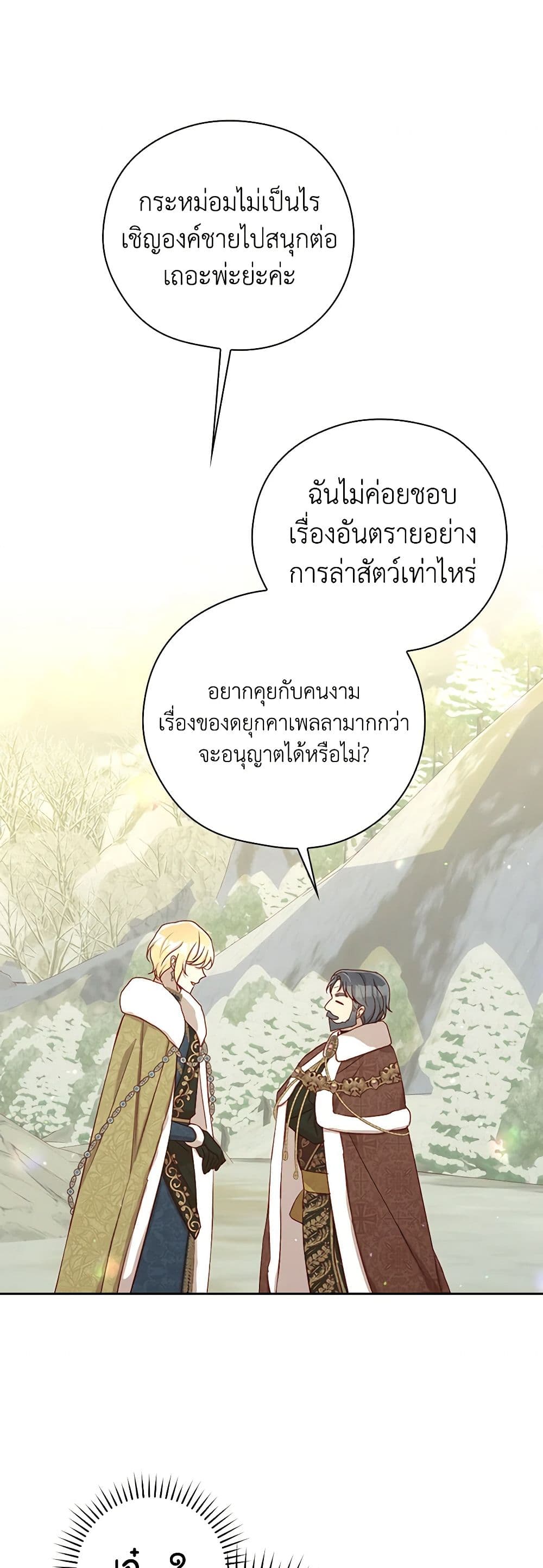 Surviving As A Maid page 29