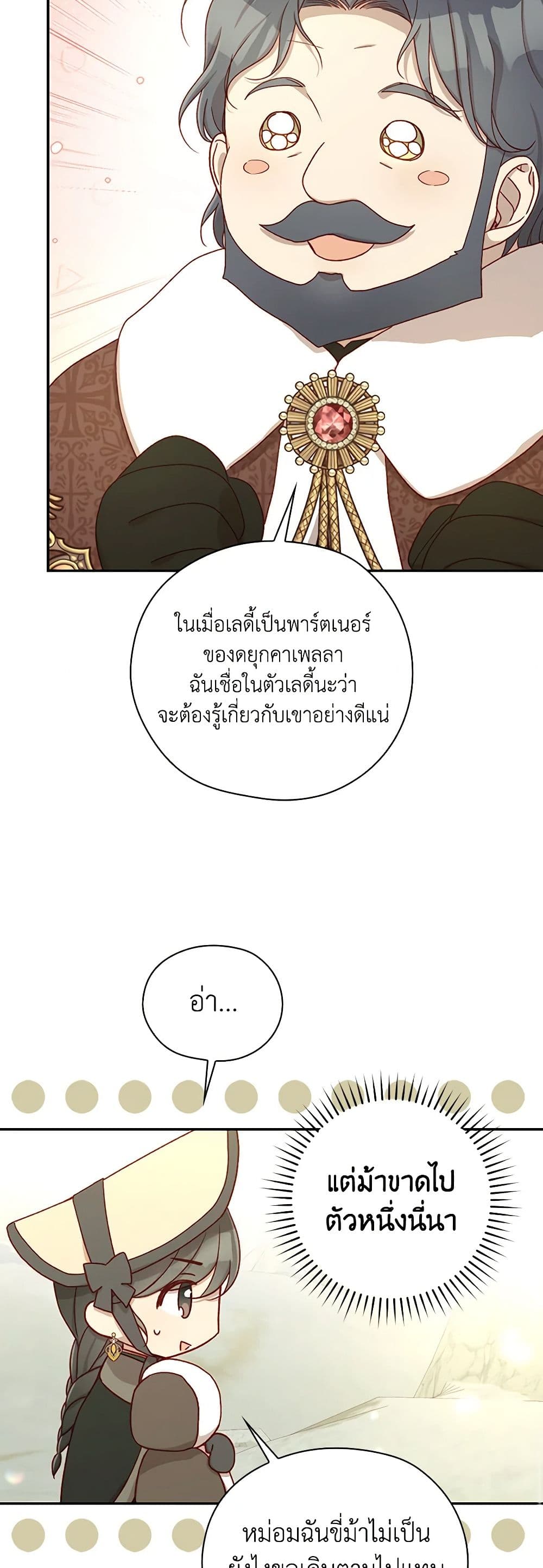 Surviving As A Maid page 31