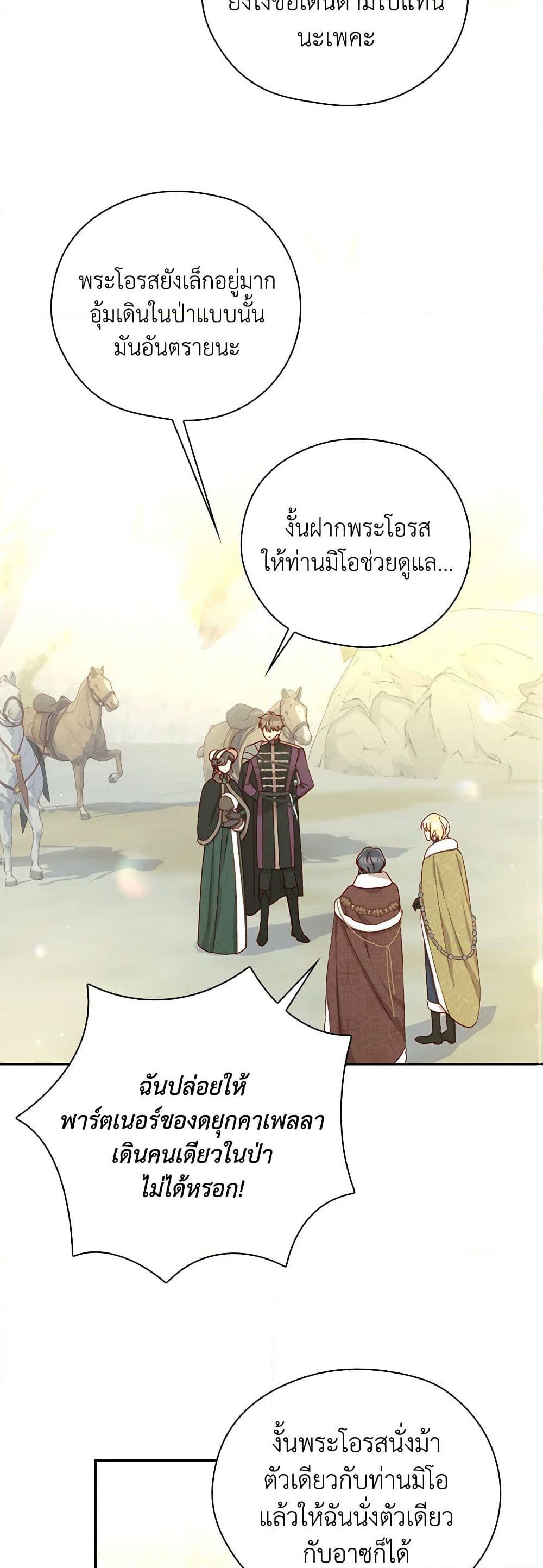 Surviving As A Maid page 32