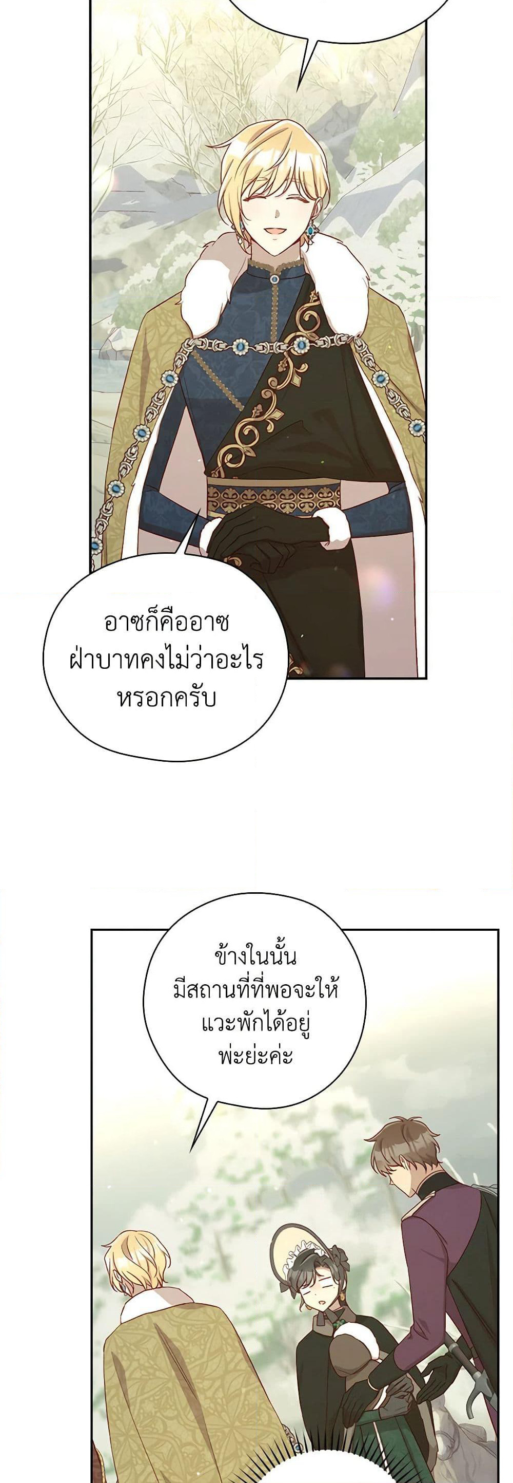 Surviving As A Maid page 33