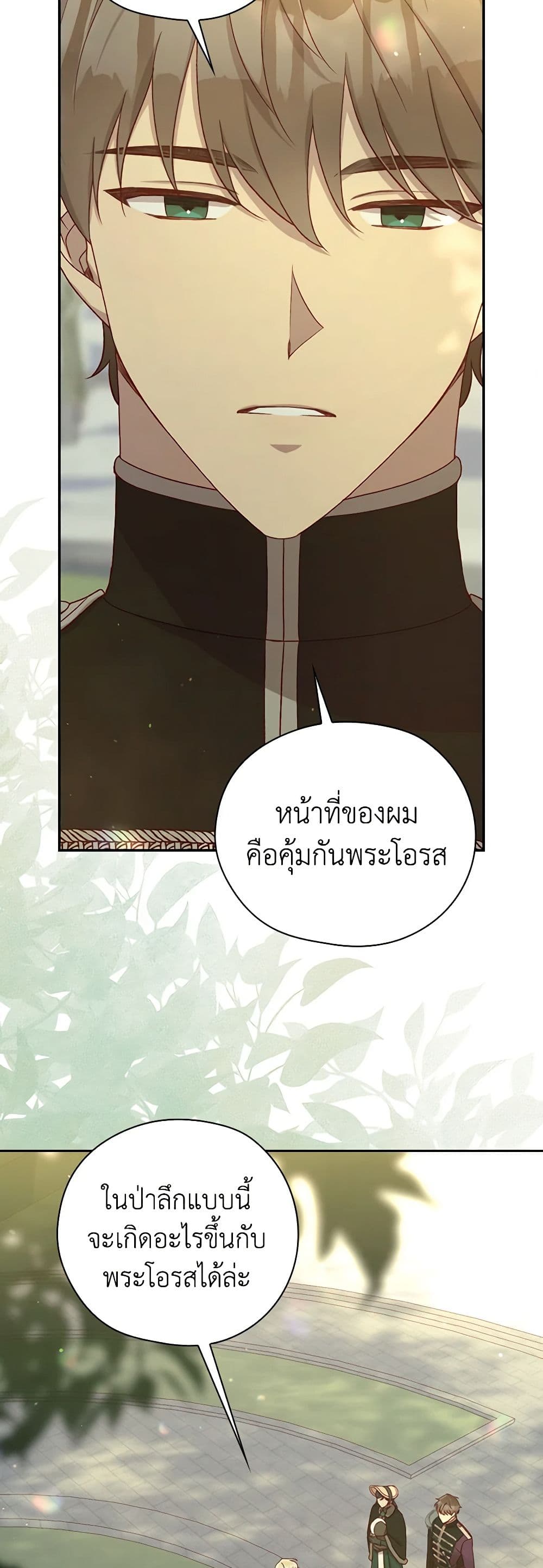 Surviving As A Maid page 44