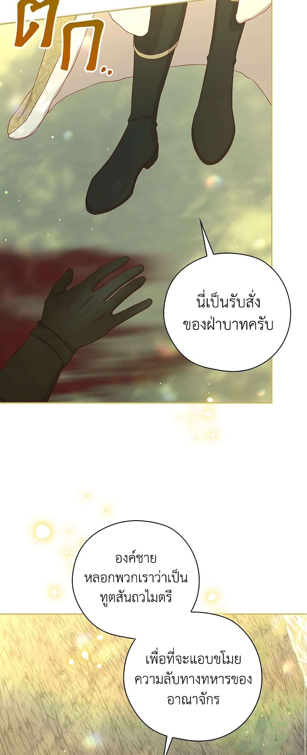 Surviving As A Maid page 11