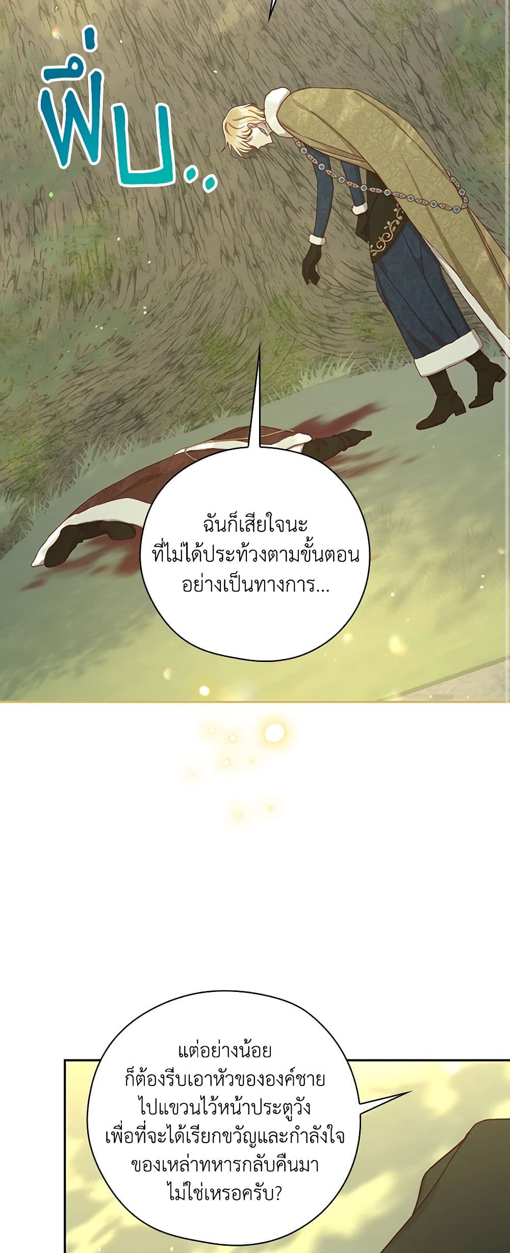 Surviving As A Maid page 12