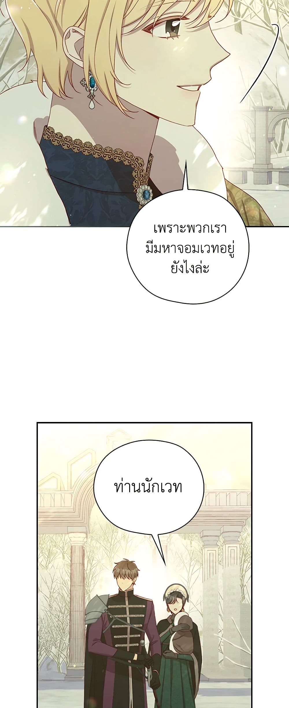 Surviving As A Maid page 17