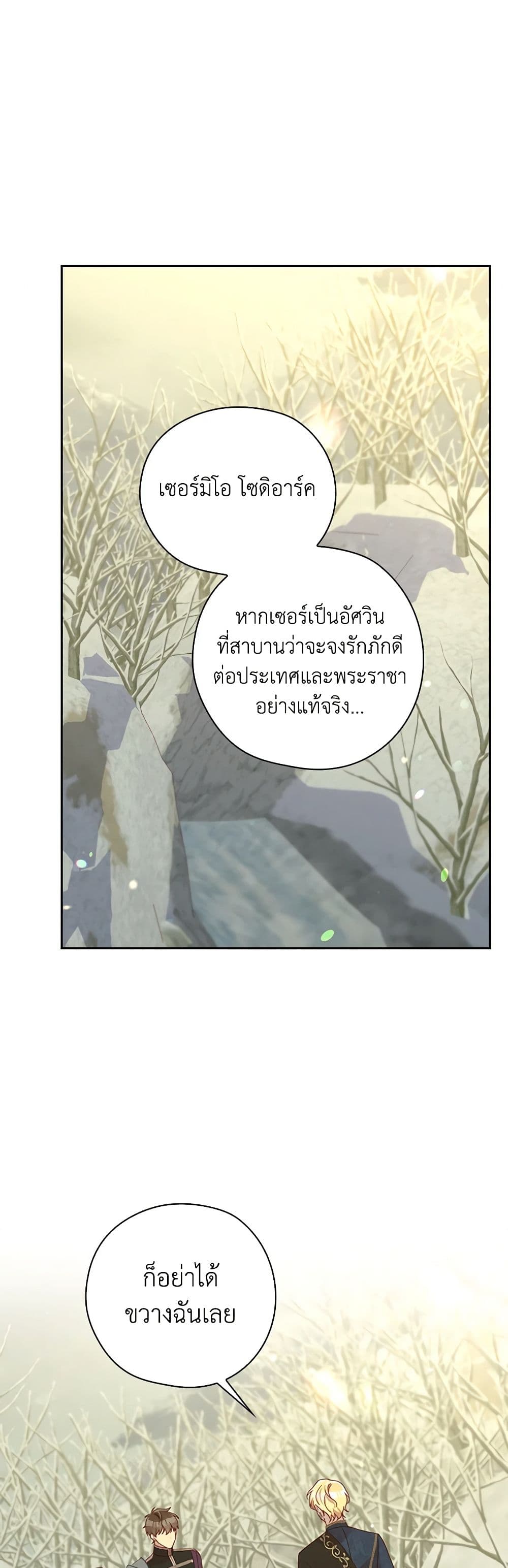 Surviving As A Maid page 44