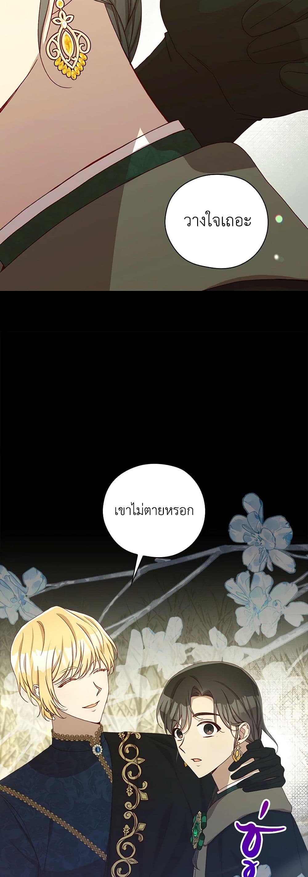 Surviving As A Maid page 23