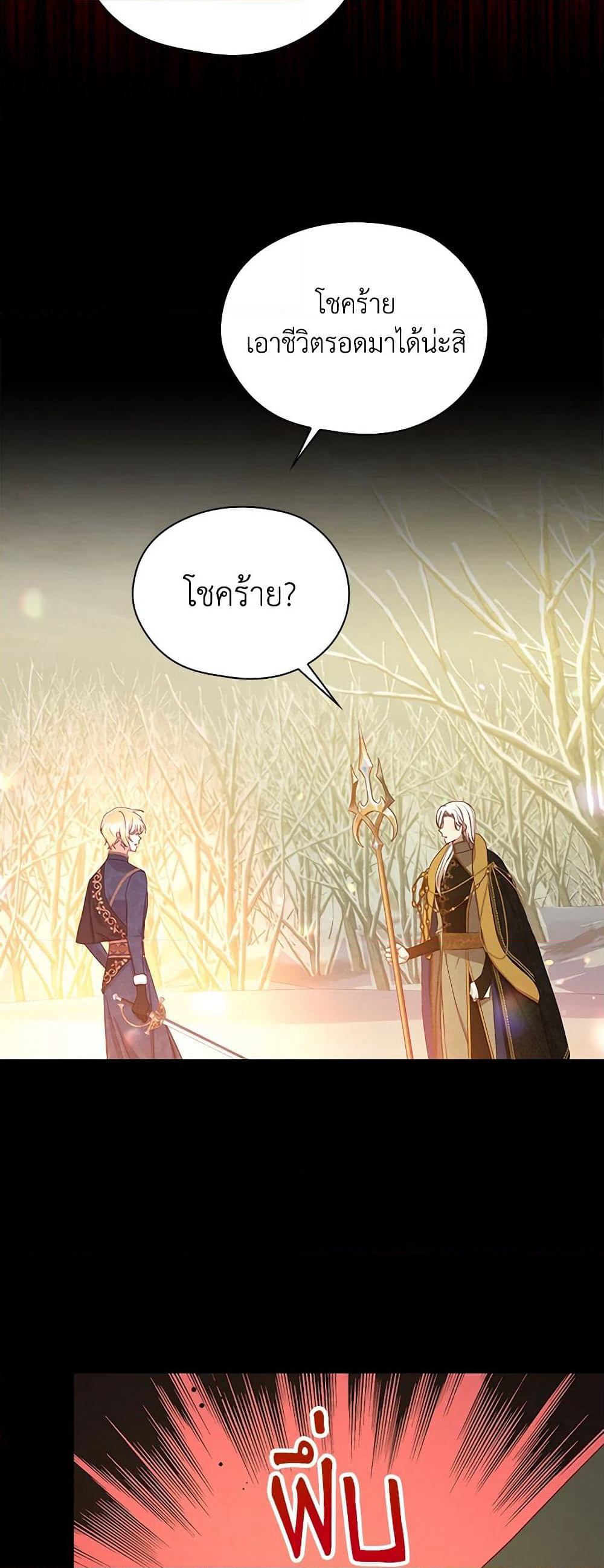 Surviving As A Maid page 21