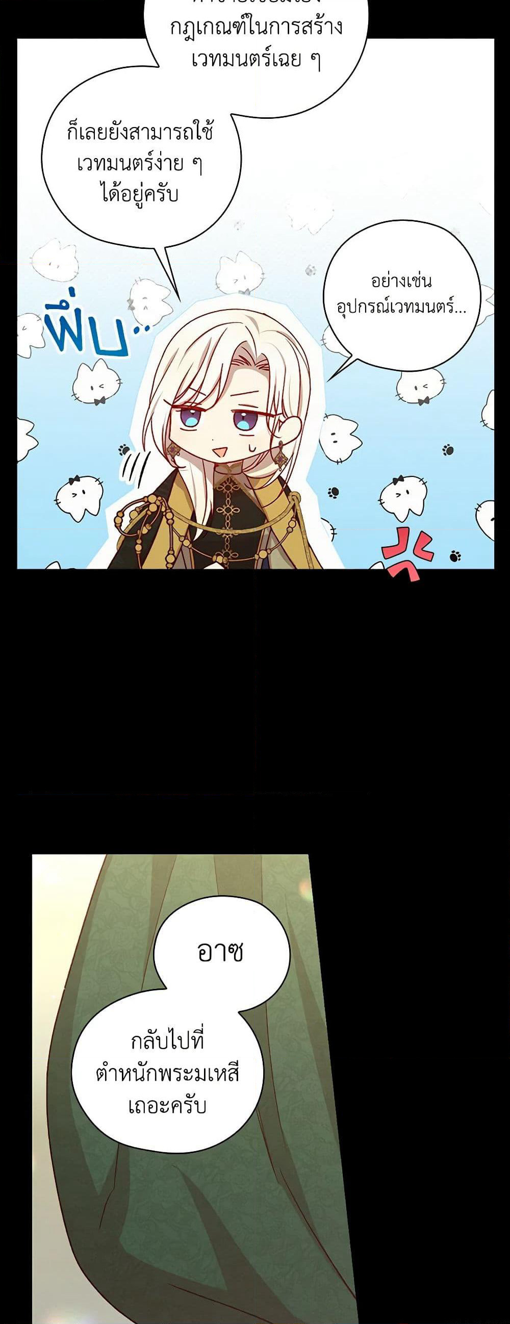 Surviving As A Maid page 44