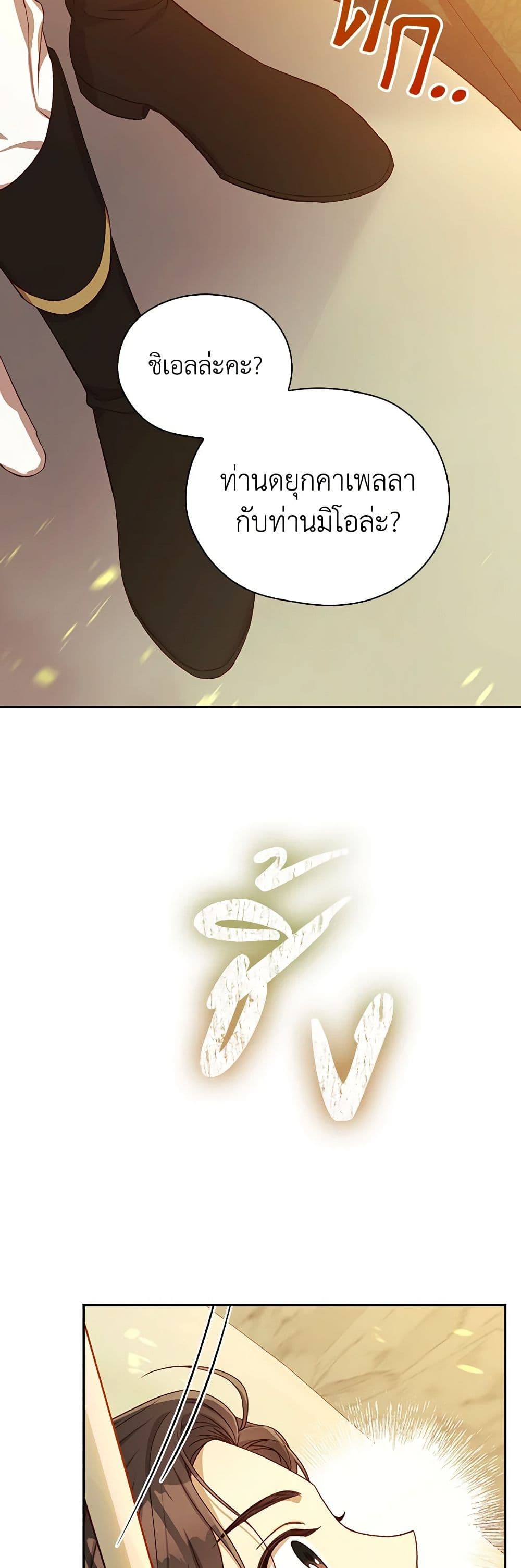 Surviving As A Maid page 22