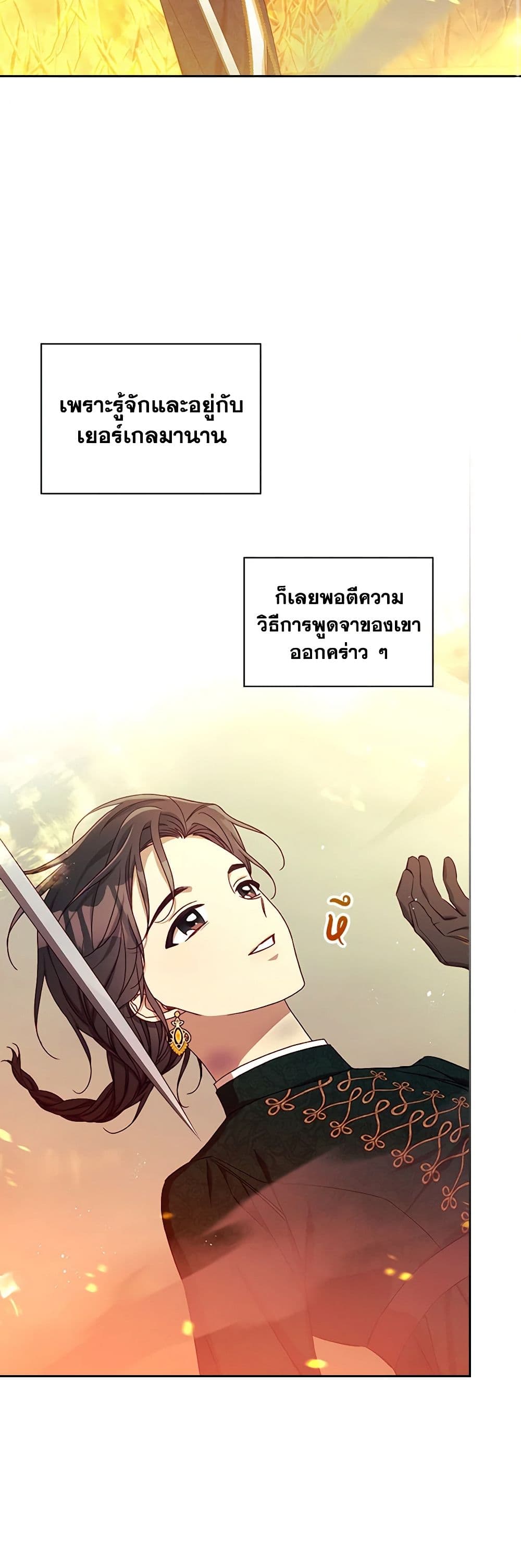 Surviving As A Maid page 24