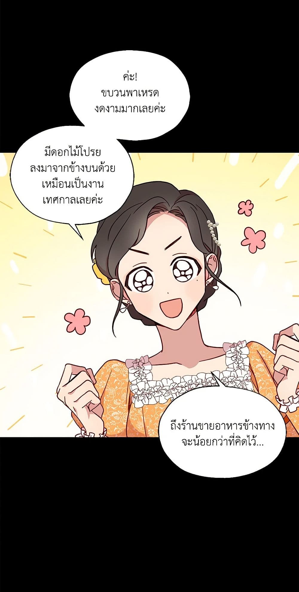 Surviving As A Maid page 45