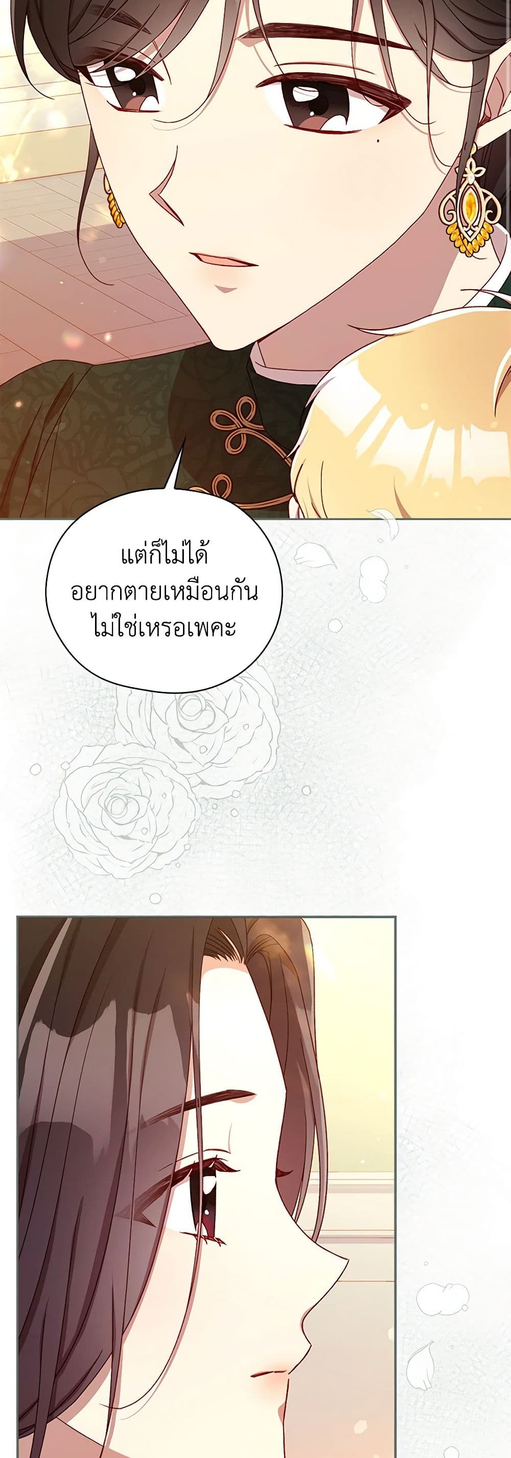 Surviving As A Maid page 26