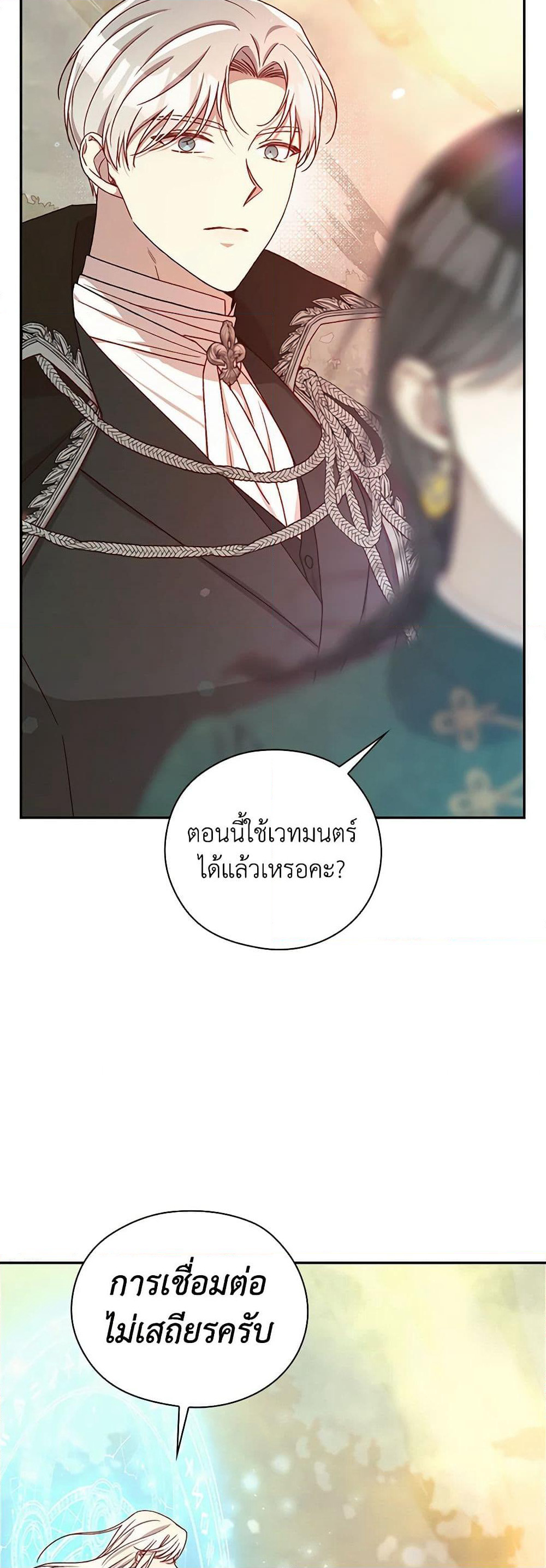 Surviving As A Maid page 21