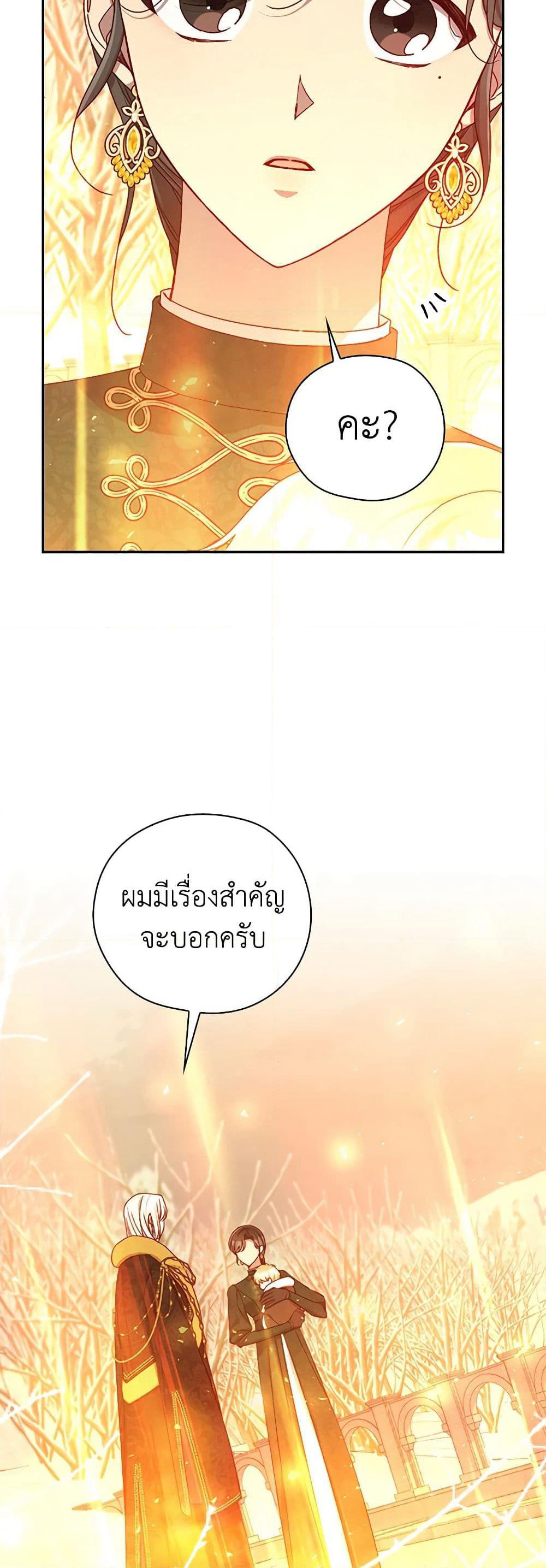 Surviving As A Maid page 44