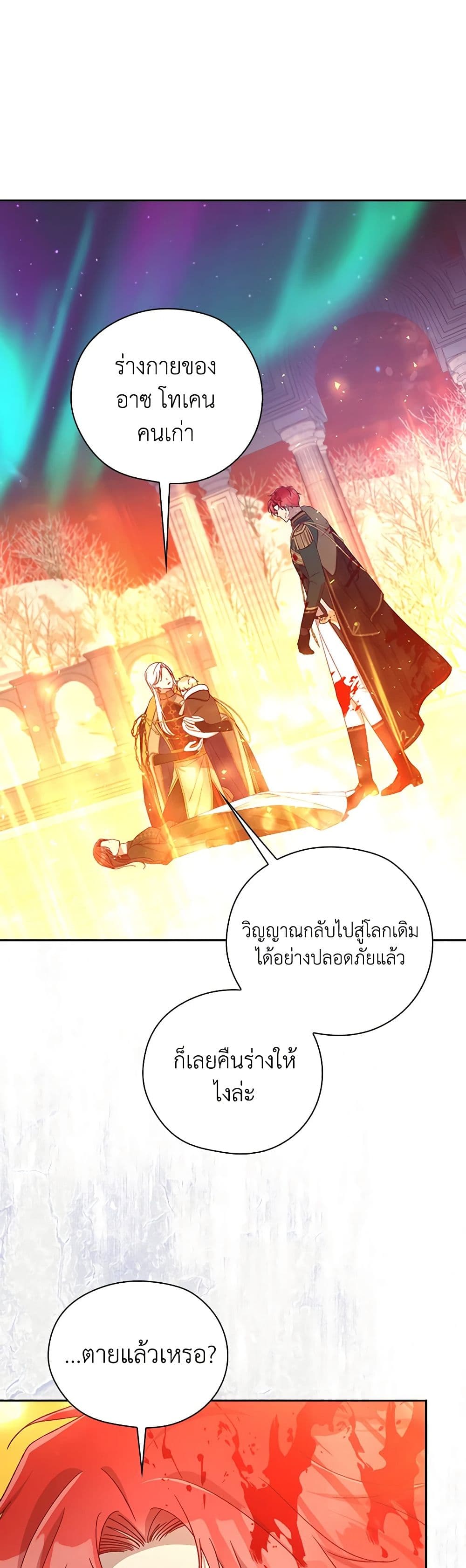 Surviving As A Maid page 24