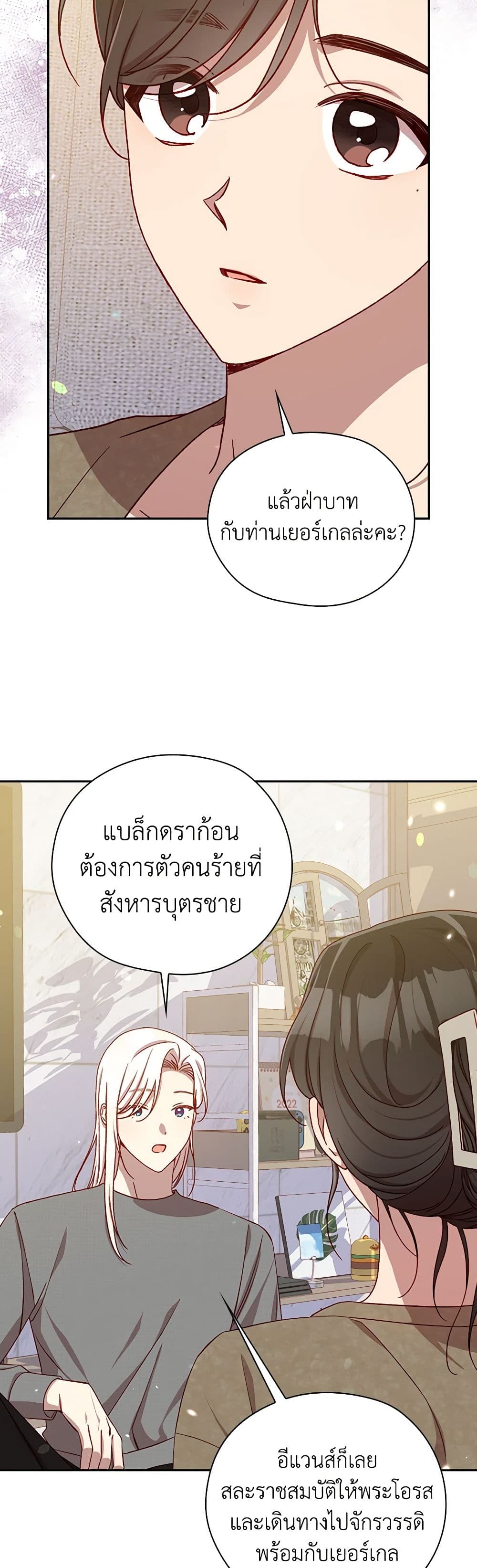 Surviving As A Maid page 31