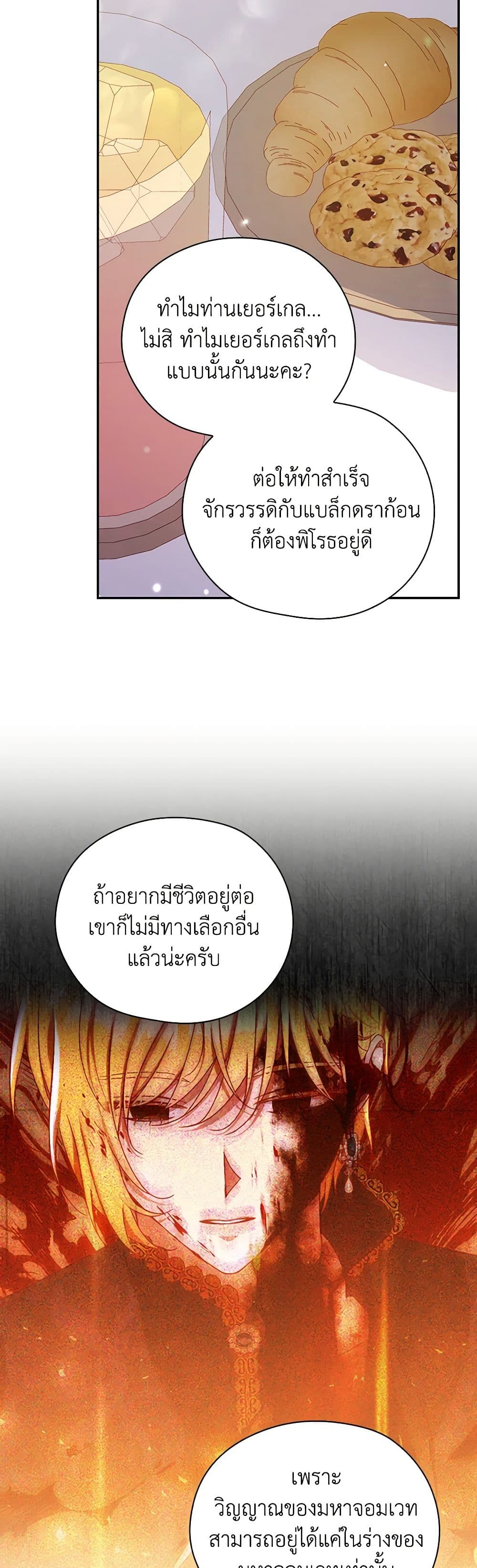 Surviving As A Maid page 33