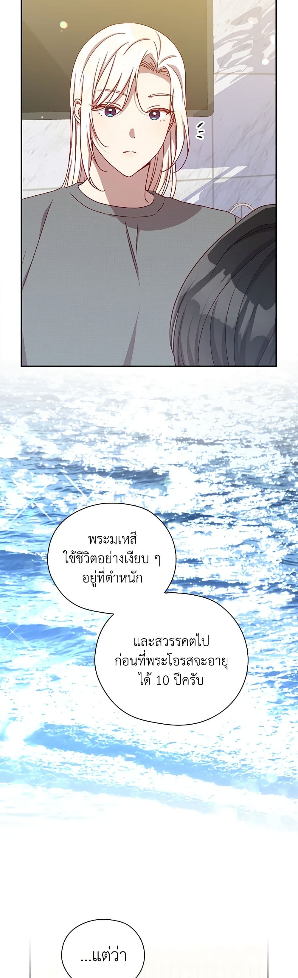 Surviving As A Maid page 35