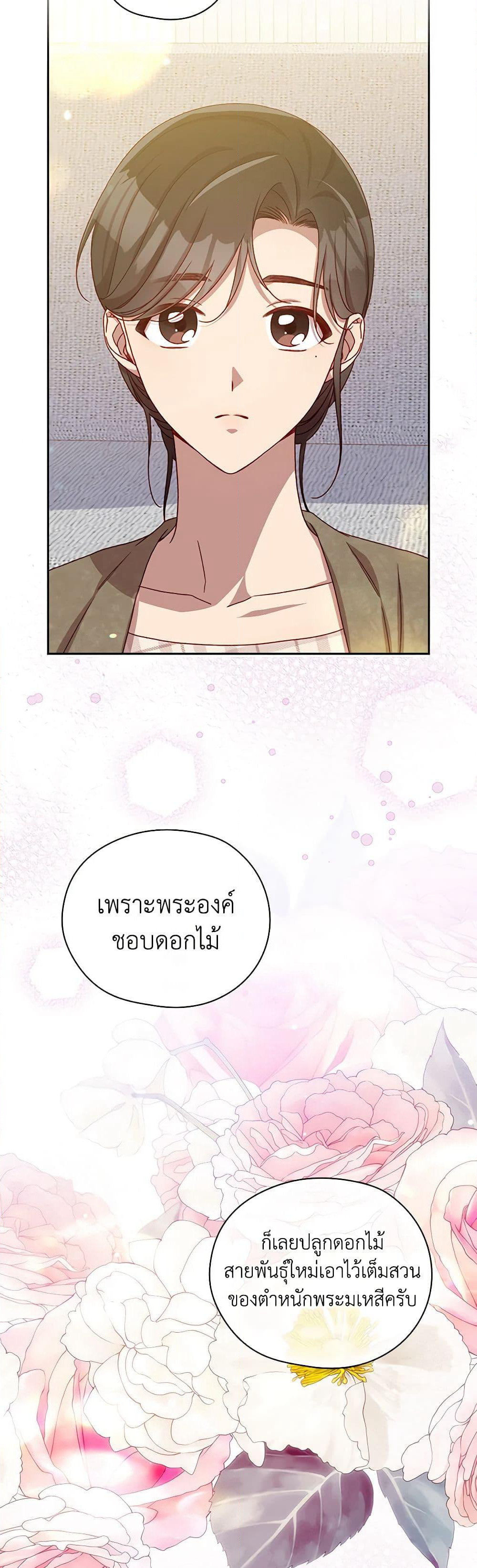 Surviving As A Maid page 36