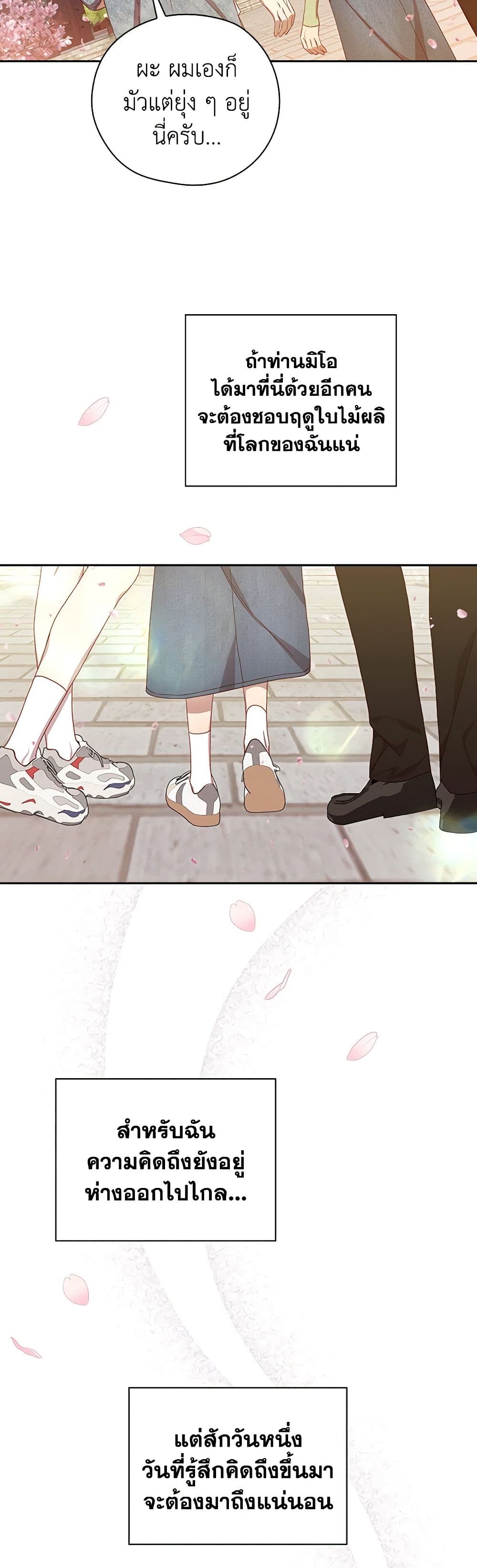 Surviving As A Maid page 50