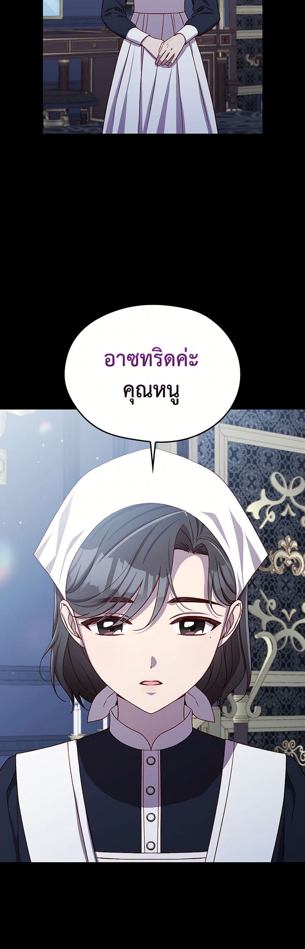Surviving As A Maid page 5