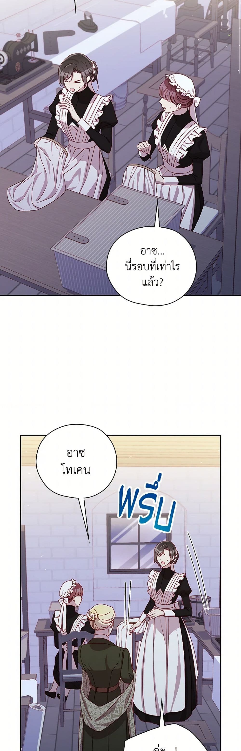 Surviving As A Maid page 17