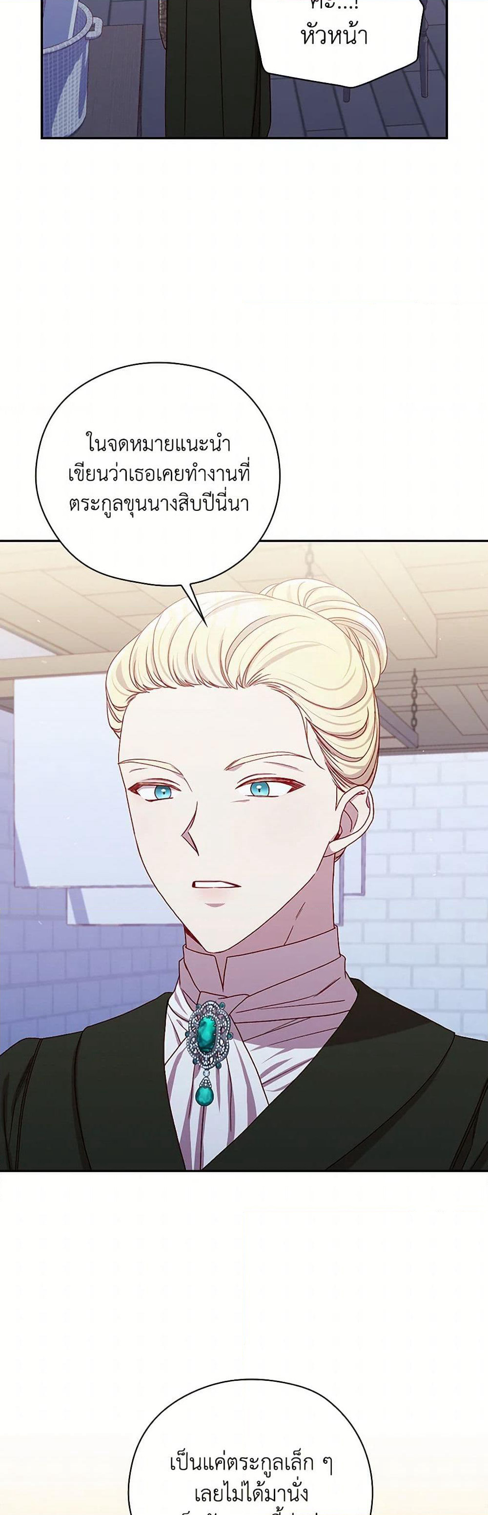 Surviving As A Maid page 18