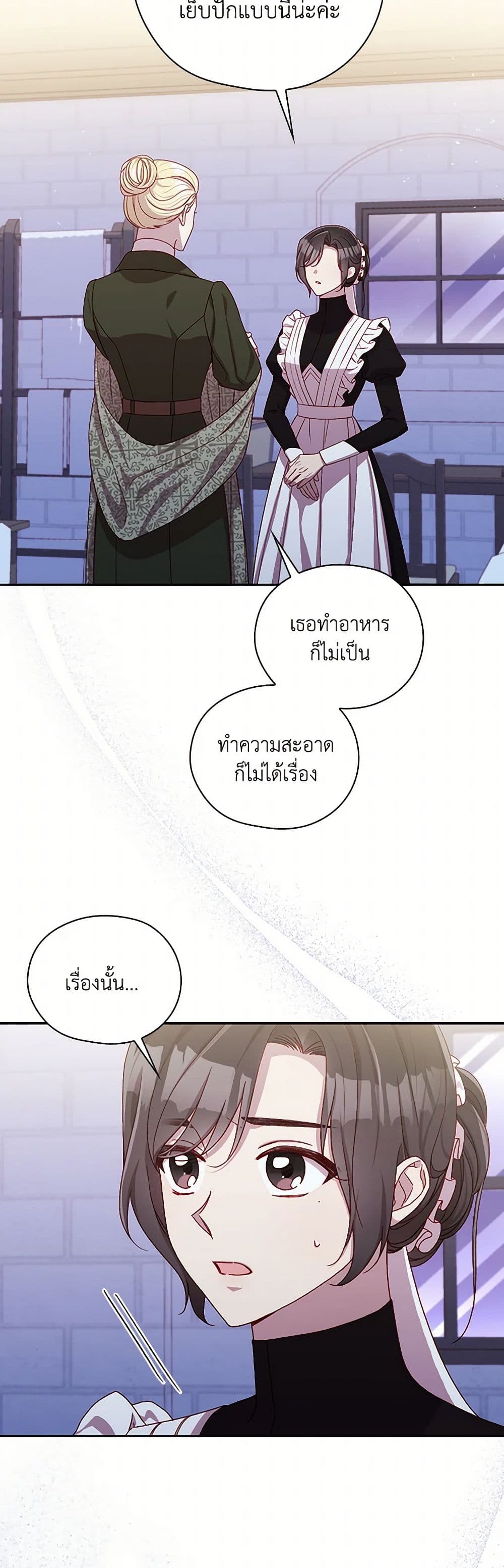 Surviving As A Maid page 19