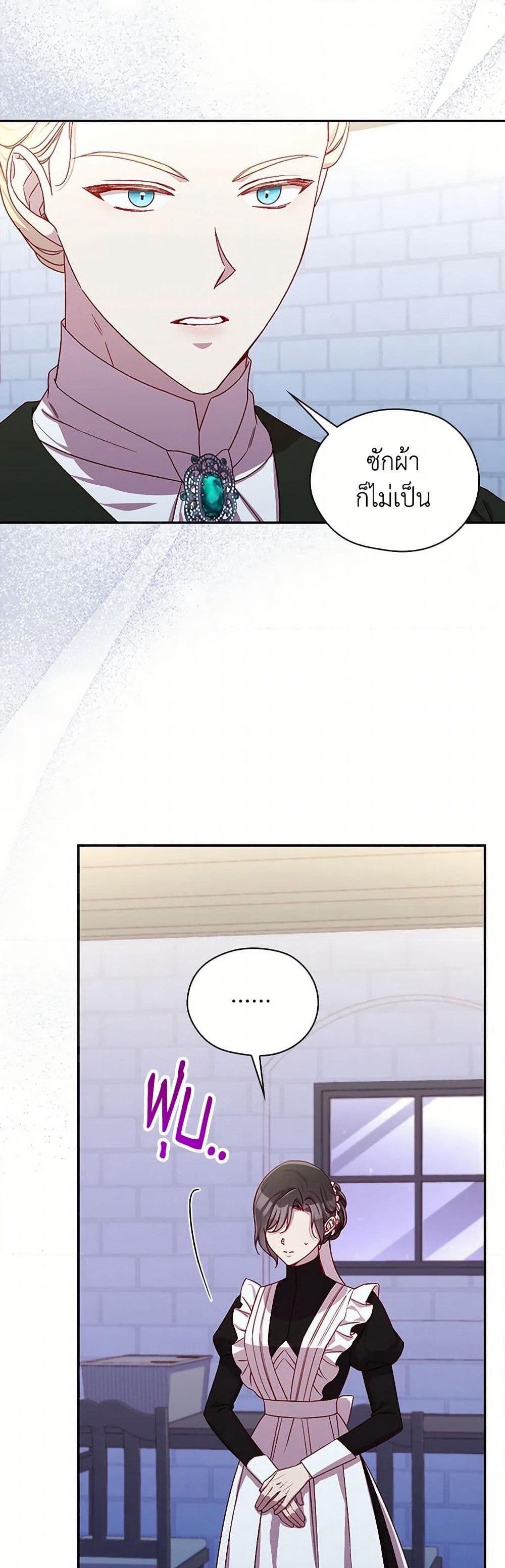 Surviving As A Maid page 20
