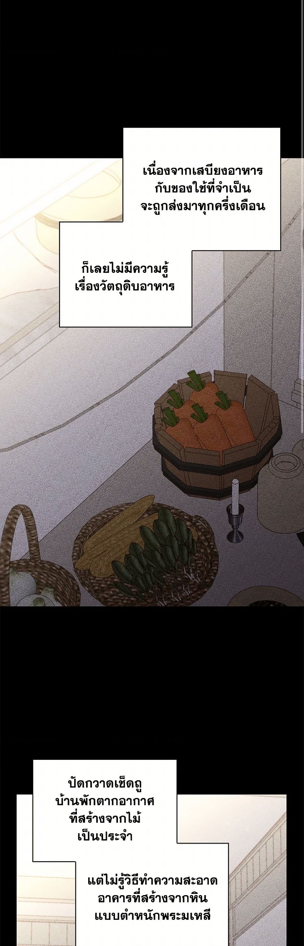 Surviving As A Maid page 24